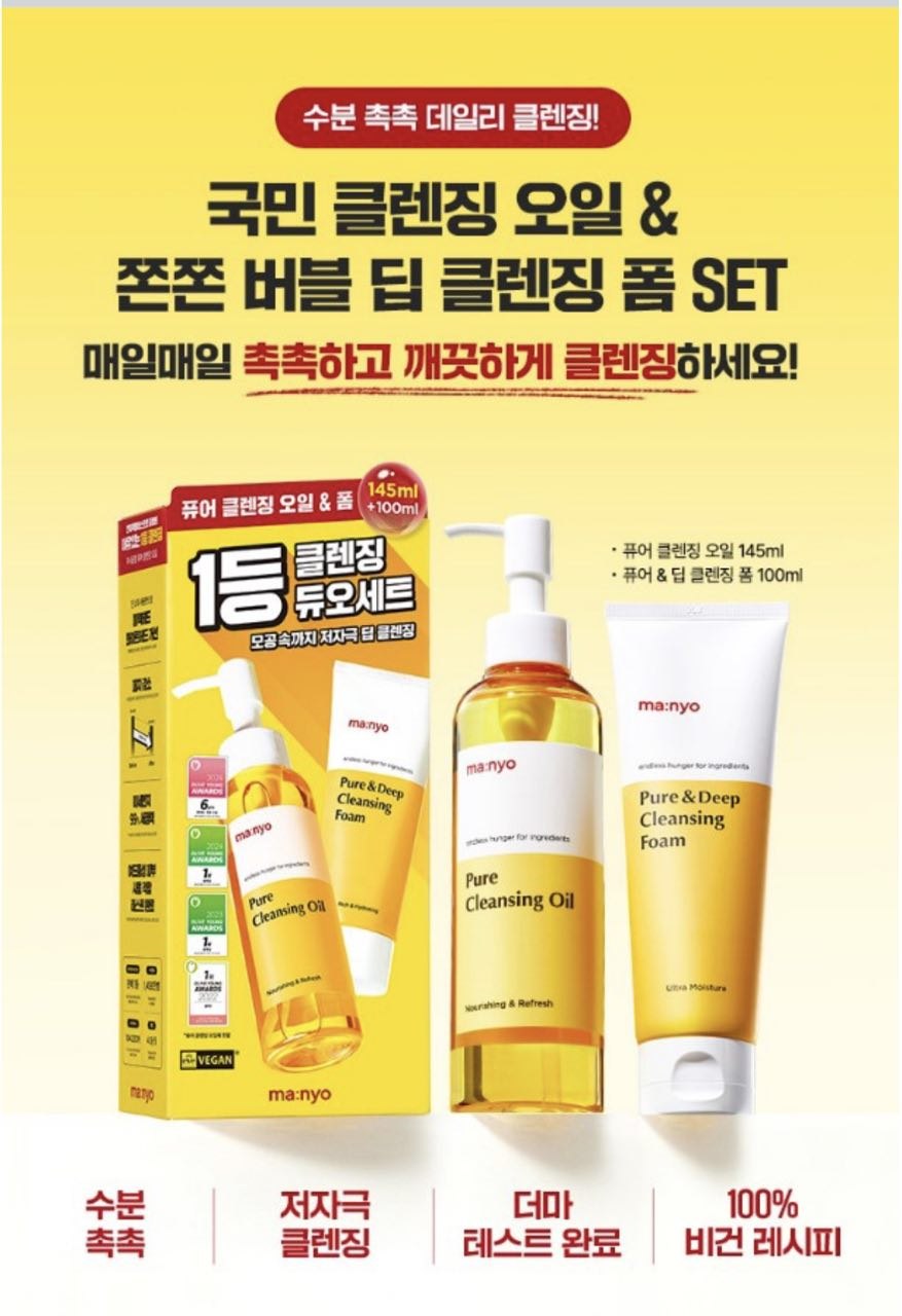 🌿 Manyo Factory Pure Cleansing Oil \u0026 Cleansing Foam Duo Set 🌿