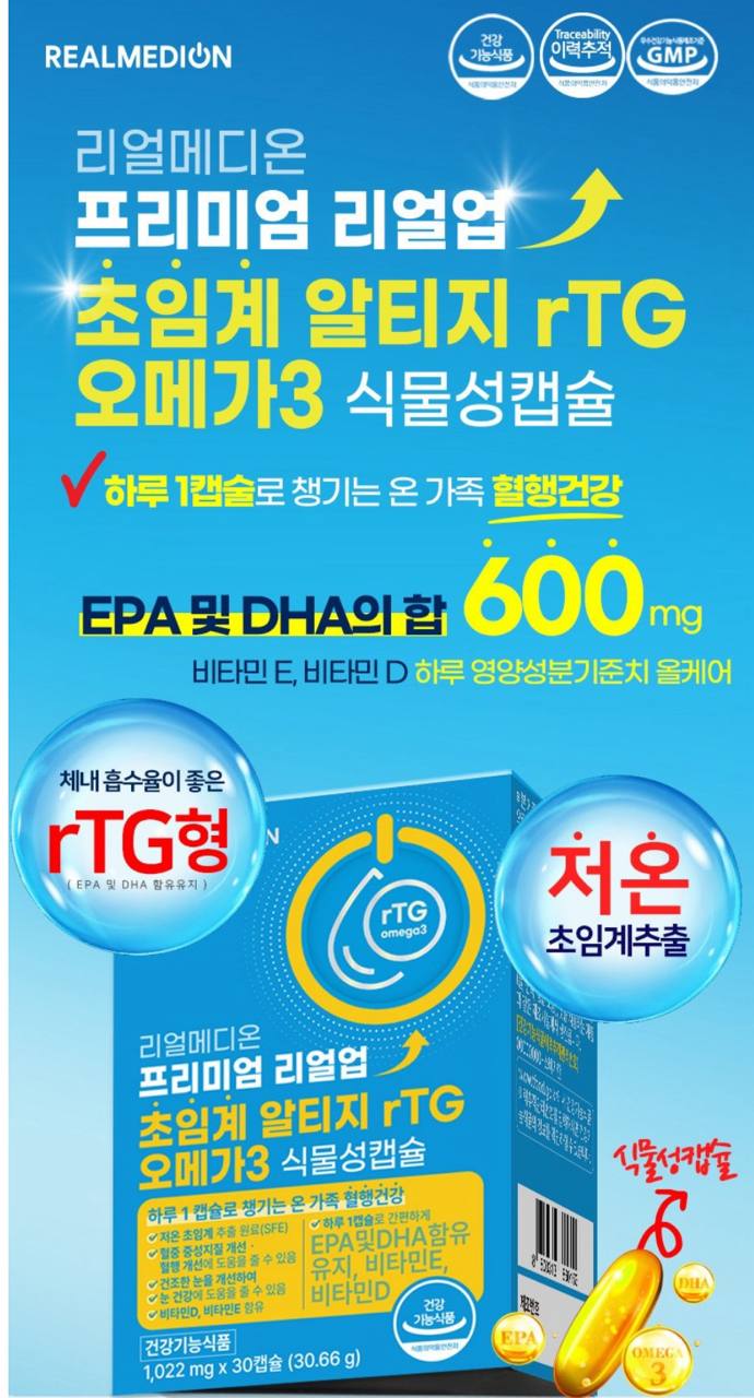 🌿 RealMedion Premium RealUp rTG Omega-3 o‘simlik kapsulalari 🌿