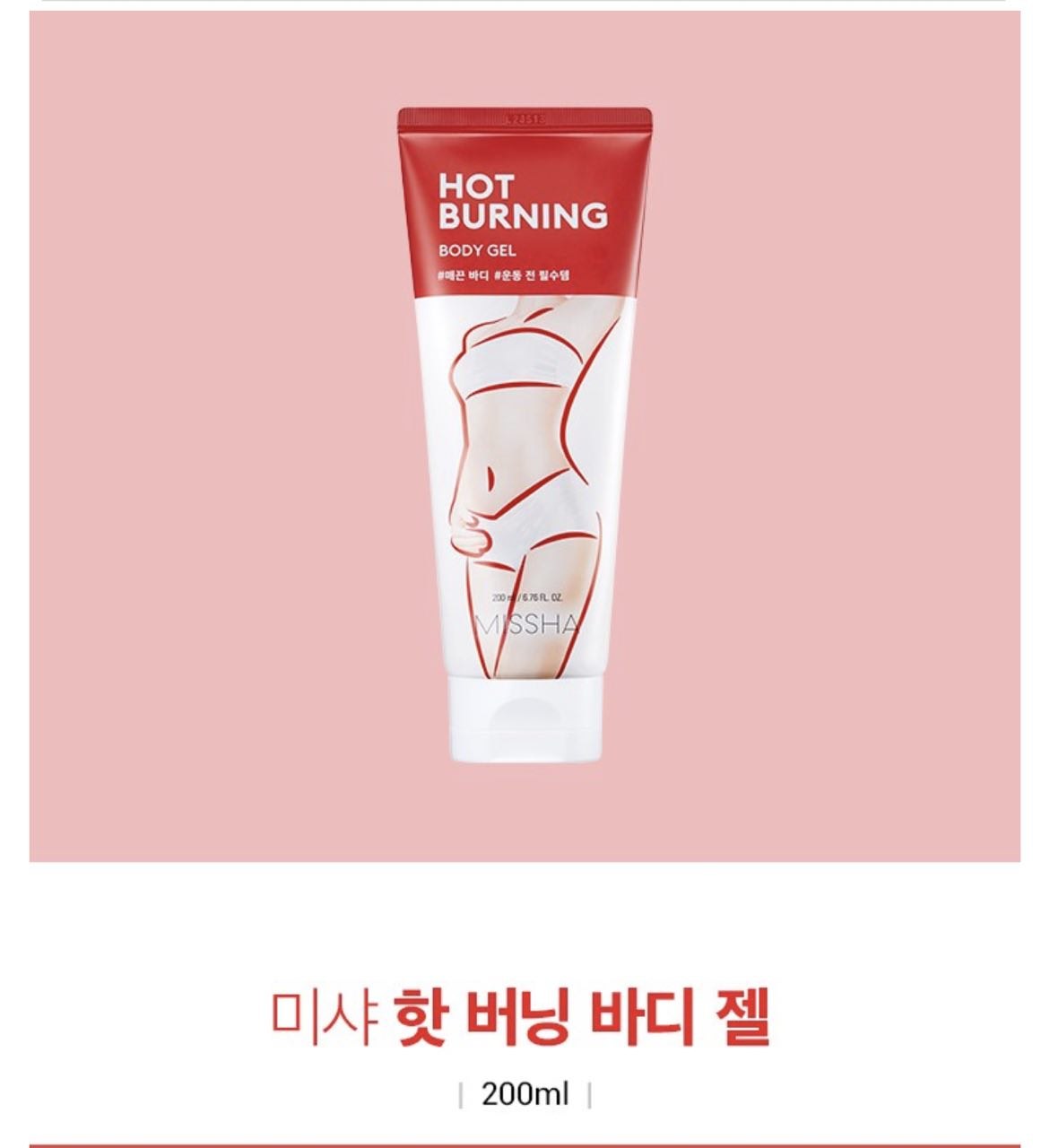 🔥 MISSHA HOT BURNING Body Gel 🔥