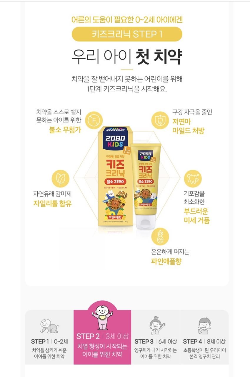 2080 Kids Clinic 1-bosqich fluoridsiz chaqaloqlar uchun tish pastasi 80g ✨🦷