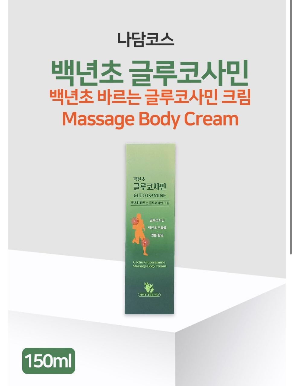 Nadamcos Baeknyeoncho surtiladigan glukozamin massaj kremi 150ml ✨🧴
